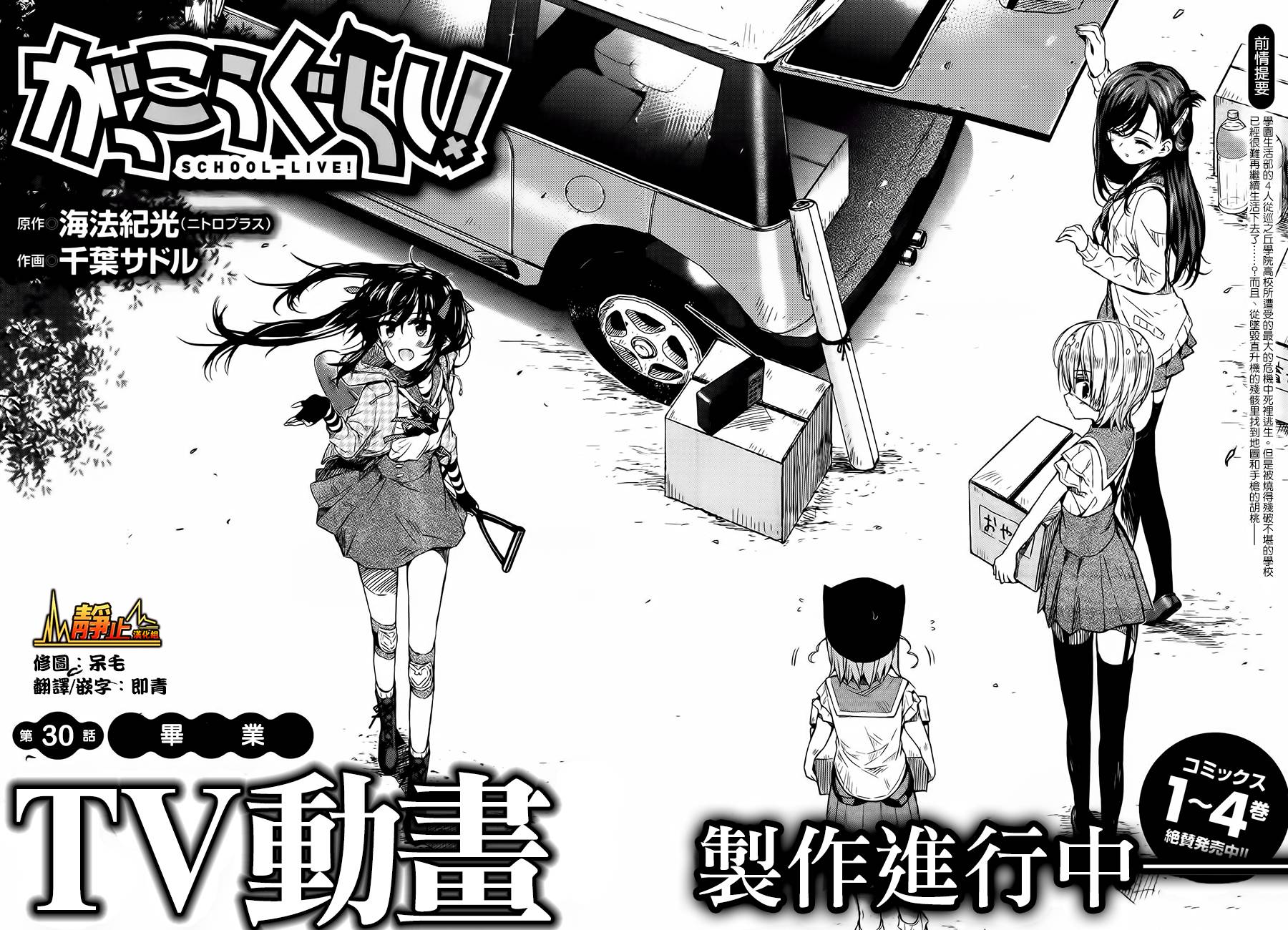学园孤岛韩漫全集-第30话无删减无遮挡章节图片 