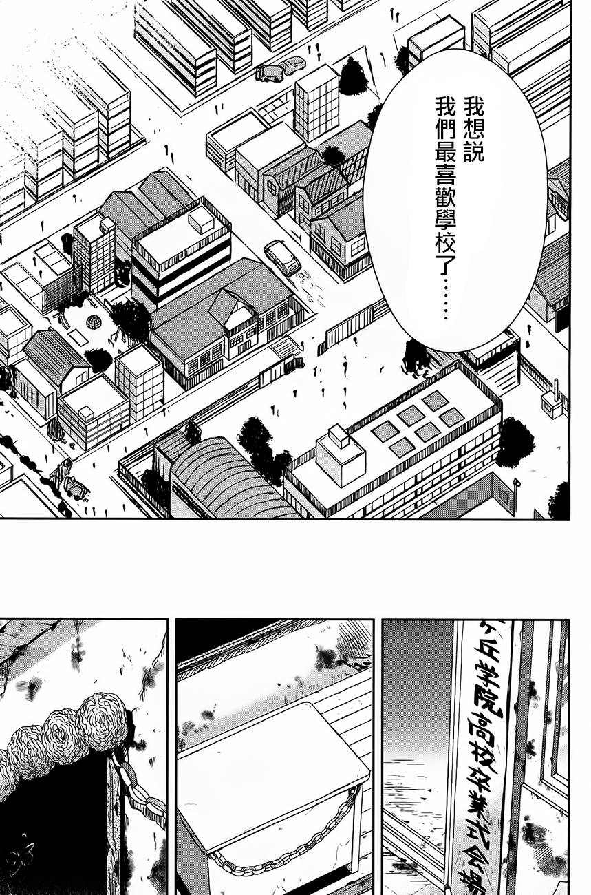 学园孤岛韩漫全集-第30话无删减无遮挡章节图片 
