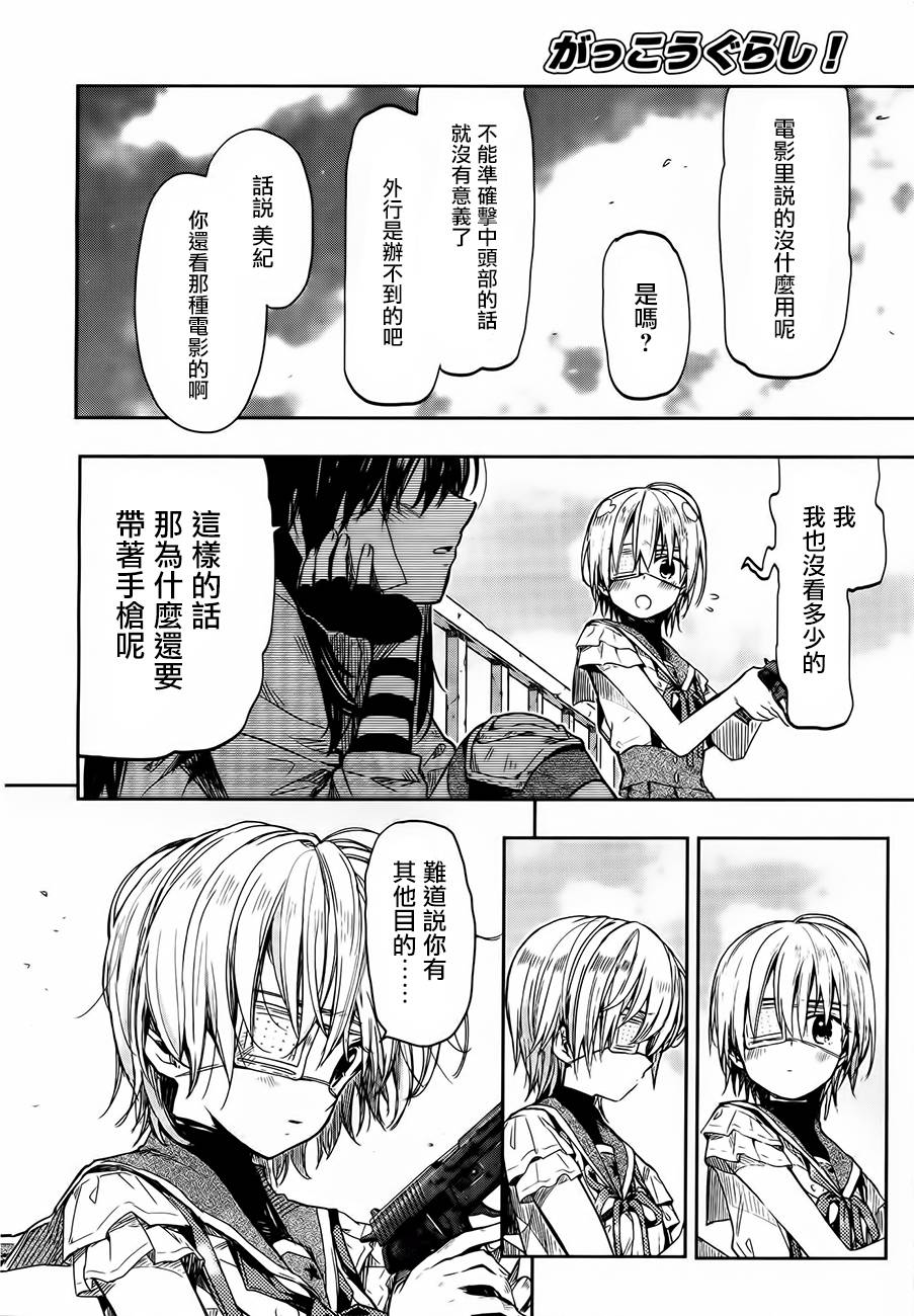 学园孤岛韩漫全集-第30话无删减无遮挡章节图片 
