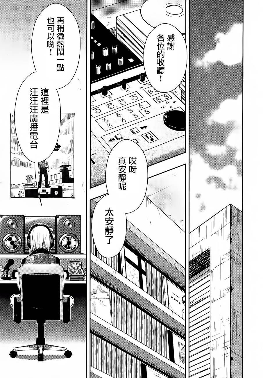 学园孤岛韩漫全集-第31话无删减无遮挡章节图片 