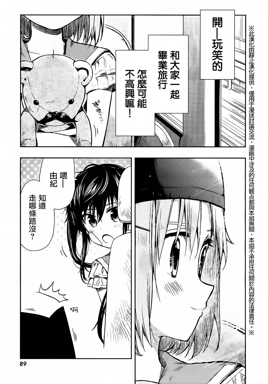 学园孤岛韩漫全集-第31话无删减无遮挡章节图片 