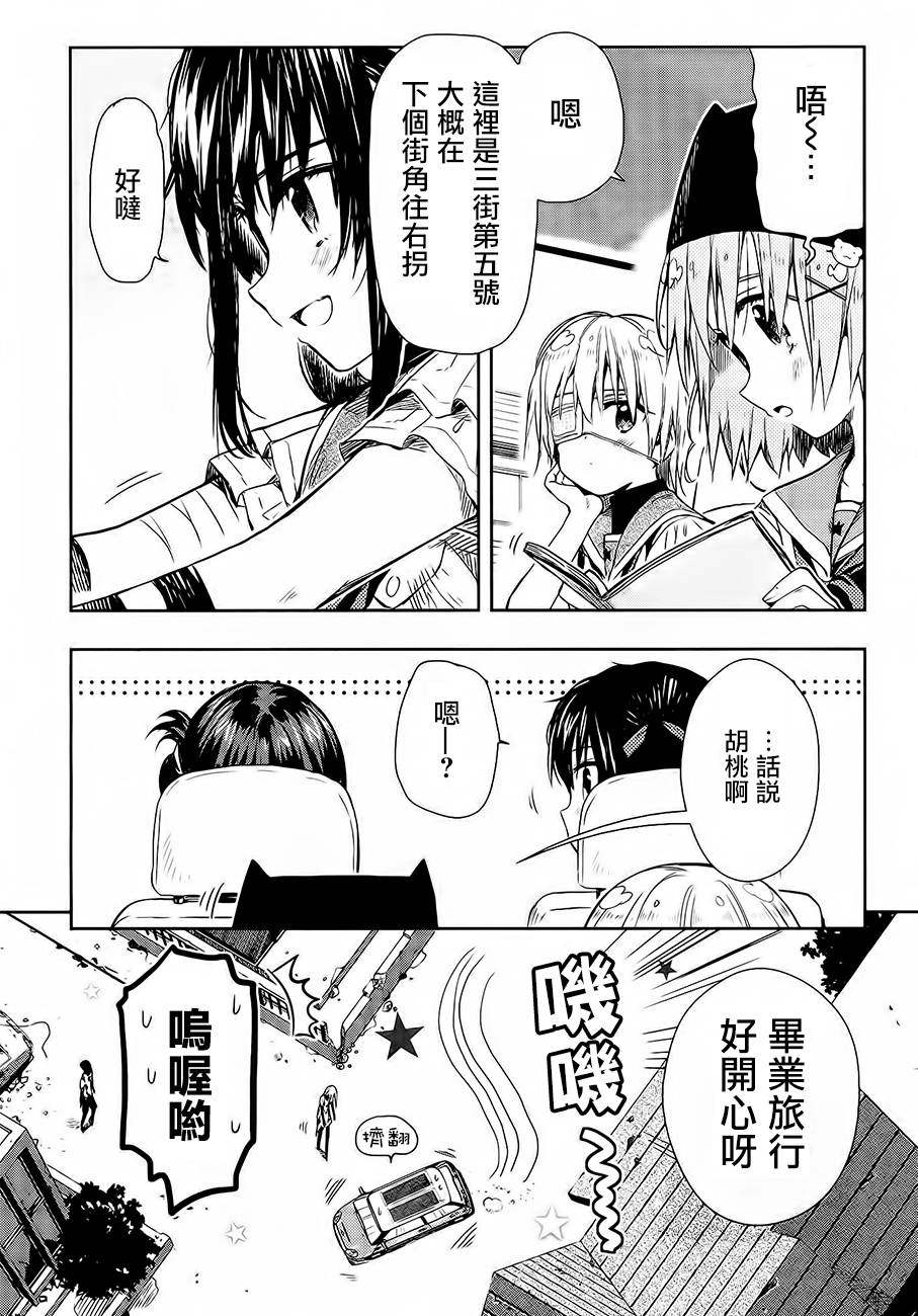 学园孤岛韩漫全集-第31话无删减无遮挡章节图片 