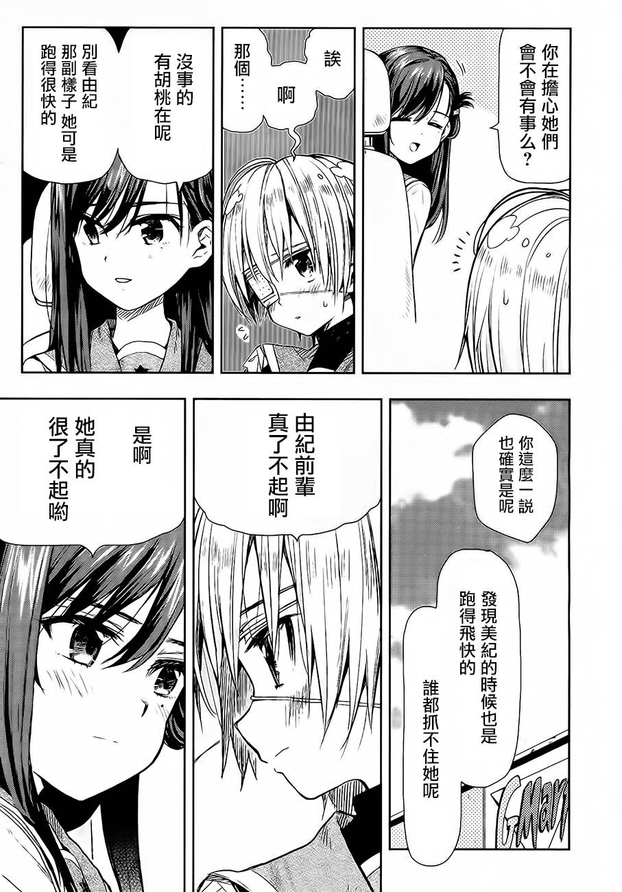 学园孤岛韩漫全集-第31话无删减无遮挡章节图片 