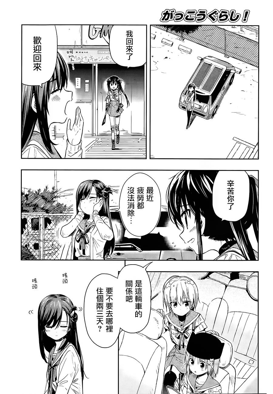 学园孤岛韩漫全集-第32话无删减无遮挡章节图片 