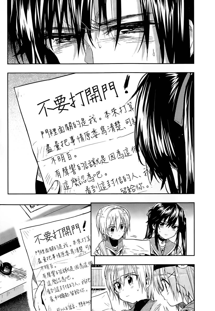学园孤岛韩漫全集-第32话无删减无遮挡章节图片 
