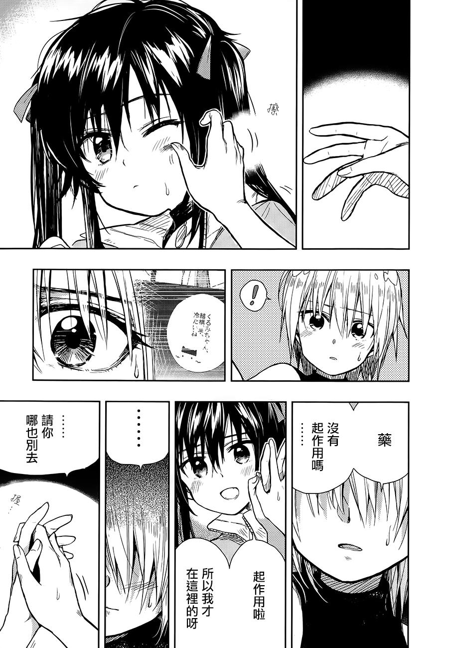 学园孤岛韩漫全集-第33话无删减无遮挡章节图片 