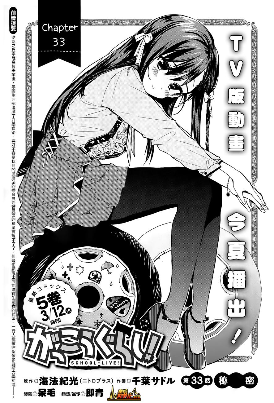 学园孤岛韩漫全集-第33话无删减无遮挡章节图片 
