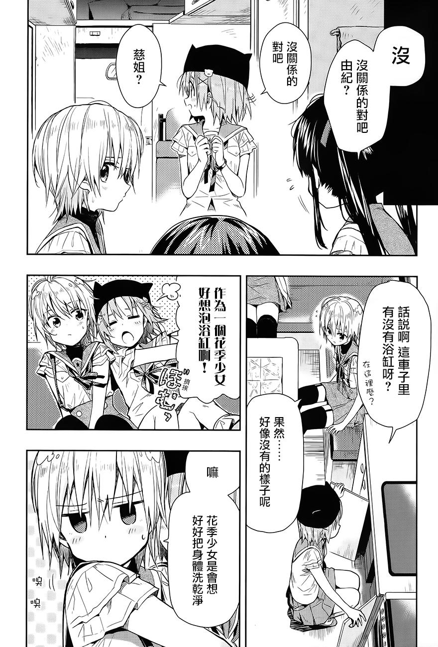 学园孤岛韩漫全集-第33话无删减无遮挡章节图片 