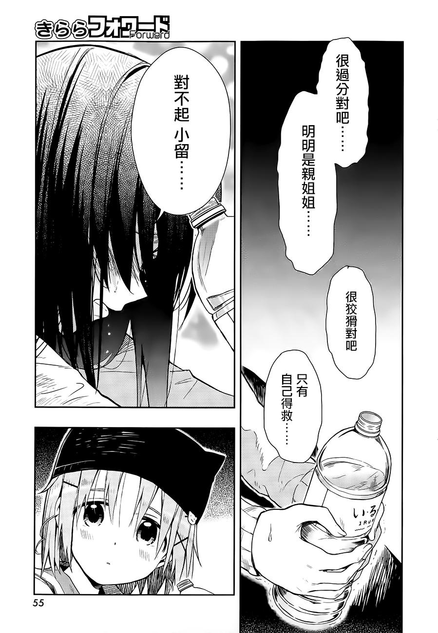 学园孤岛韩漫全集-第34话无删减无遮挡章节图片 