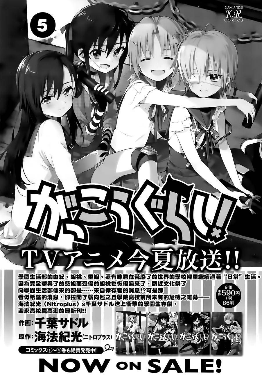 学园孤岛韩漫全集-第35话无删减无遮挡章节图片 