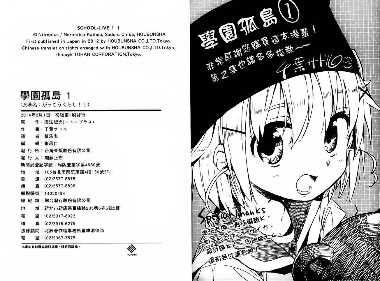 学园孤岛韩漫全集-第35话无删减无遮挡章节图片 