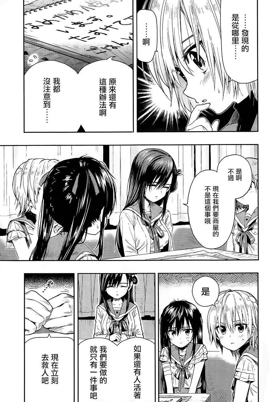 学园孤岛韩漫全集-第35话无删减无遮挡章节图片 