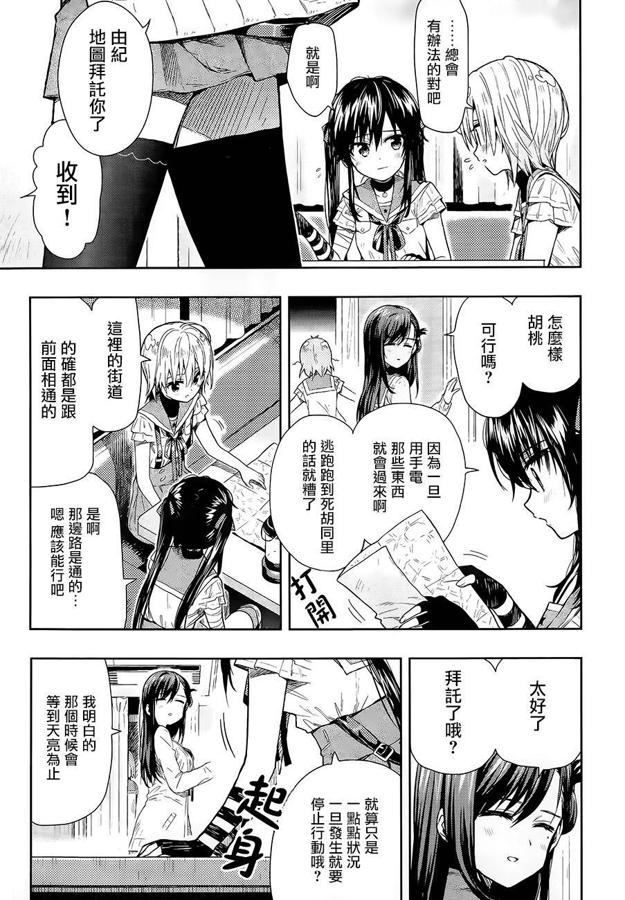 学园孤岛韩漫全集-第35话无删减无遮挡章节图片 