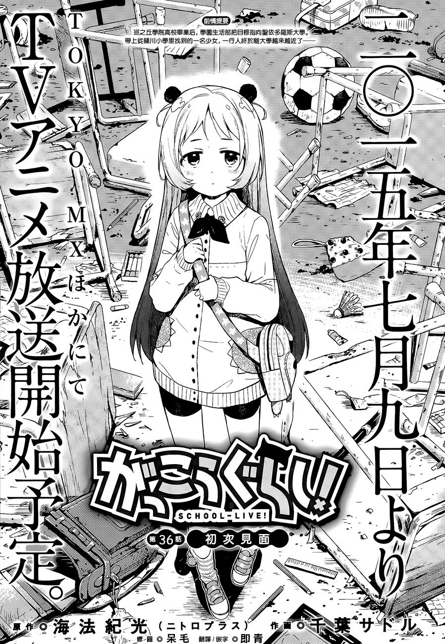 学园孤岛韩漫全集-第36话无删减无遮挡章节图片 