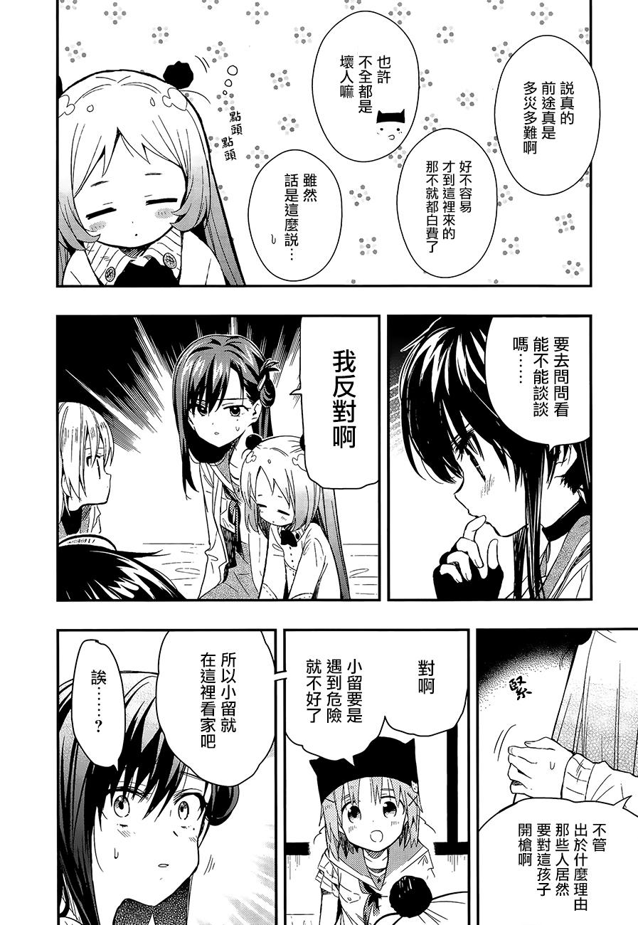 学园孤岛韩漫全集-第37话无删减无遮挡章节图片 