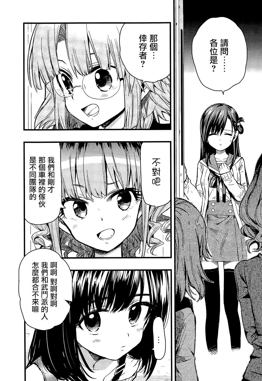 学园孤岛韩漫全集-第37话无删减无遮挡章节图片 
