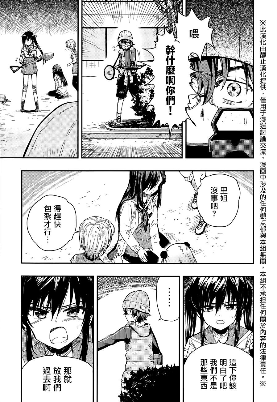 学园孤岛韩漫全集-第37话无删减无遮挡章节图片 