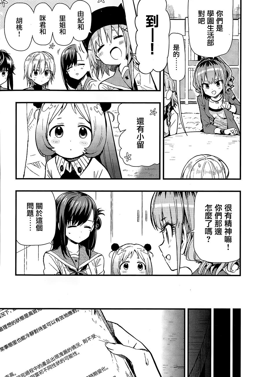 学园孤岛韩漫全集-第38话无删减无遮挡章节图片 