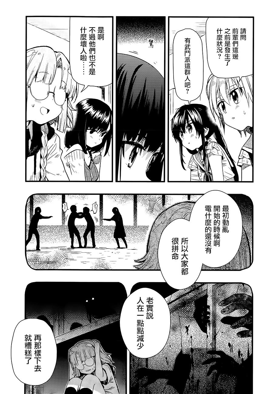 学园孤岛韩漫全集-第38话无删减无遮挡章节图片 
