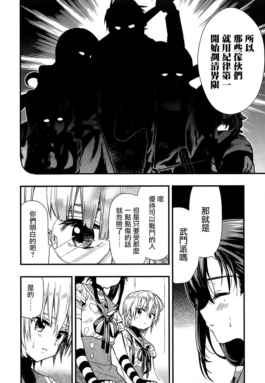 学园孤岛韩漫全集-第38话无删减无遮挡章节图片 