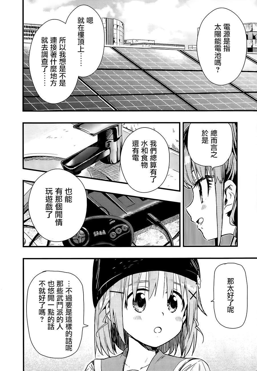 学园孤岛韩漫全集-第38话无删减无遮挡章节图片 