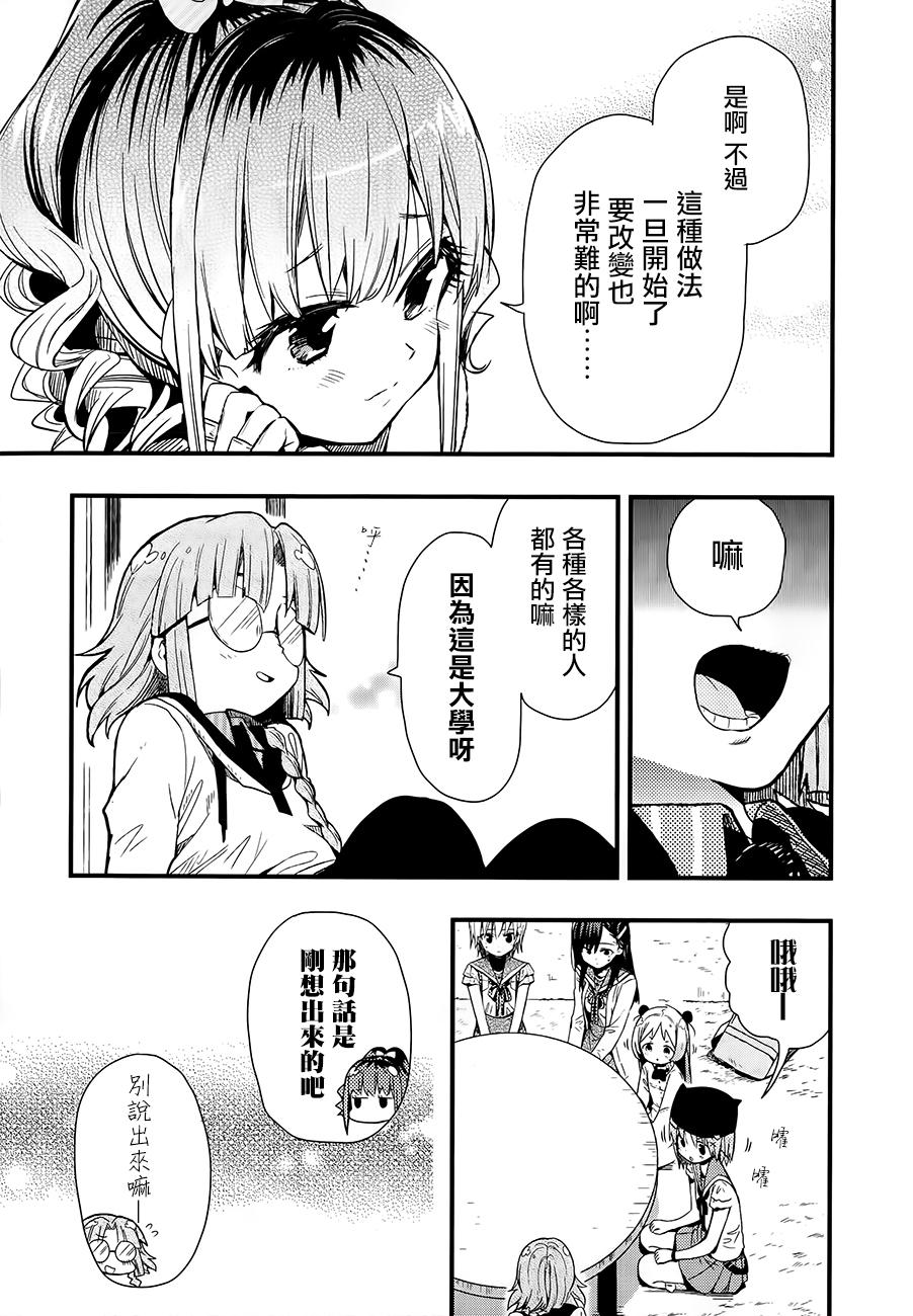 学园孤岛韩漫全集-第38话无删减无遮挡章节图片 