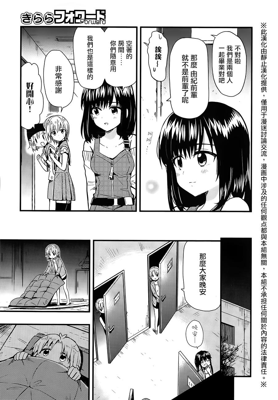 学园孤岛韩漫全集-第38话无删减无遮挡章节图片 