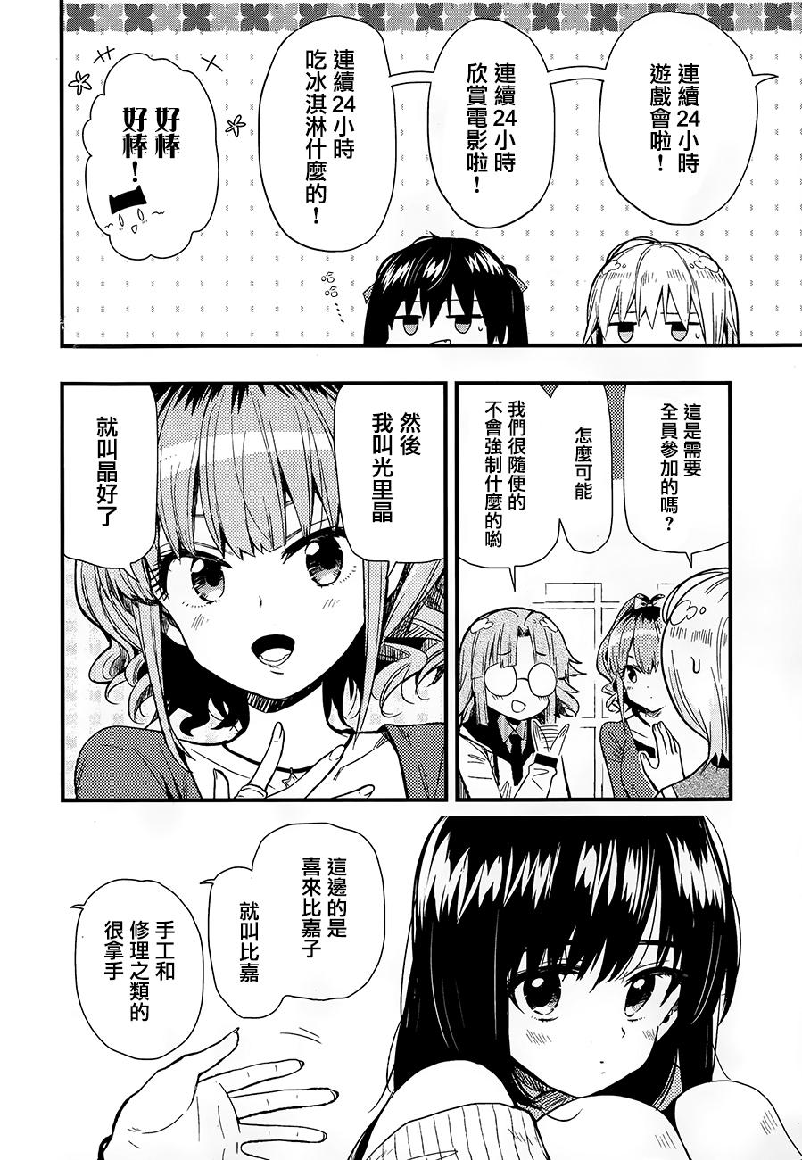 学园孤岛韩漫全集-第38话无删减无遮挡章节图片 