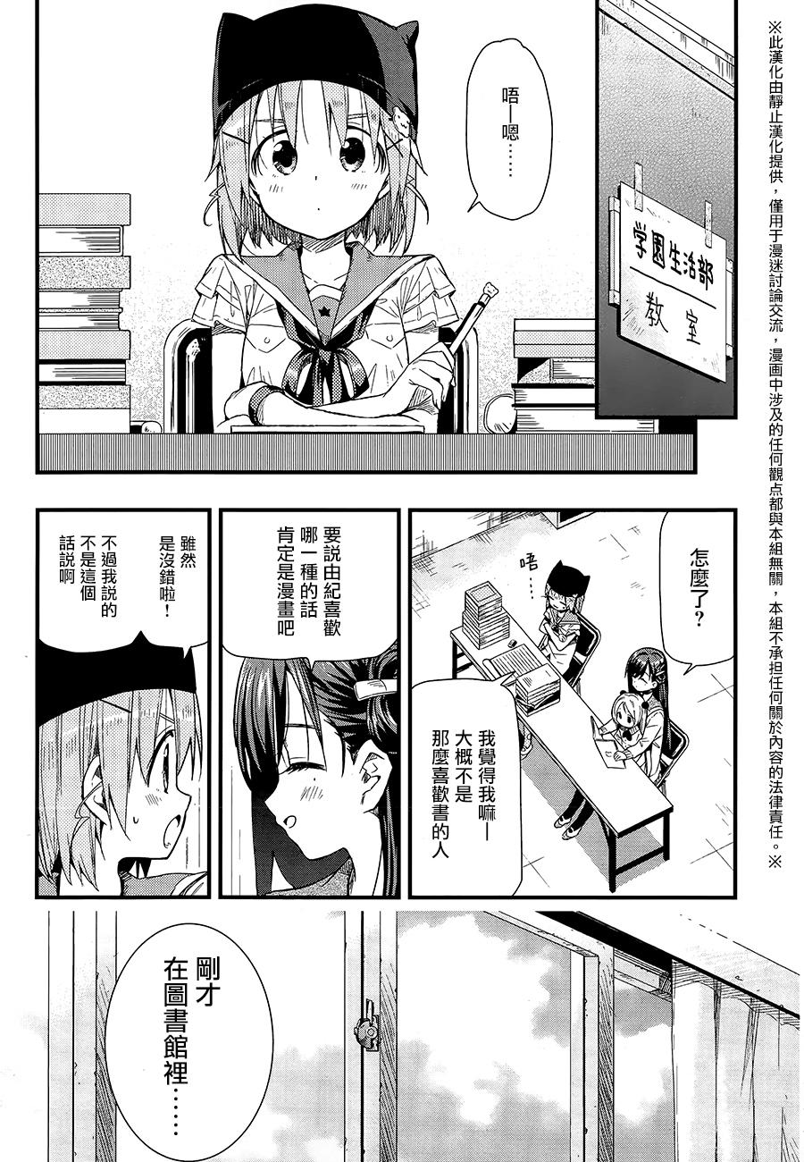 学园孤岛韩漫全集-第39话无删减无遮挡章节图片 