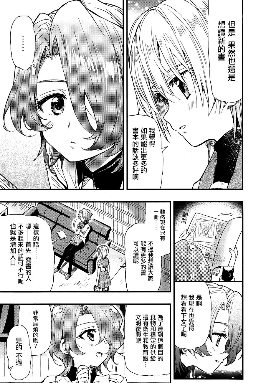 学园孤岛韩漫全集-第39话无删减无遮挡章节图片 