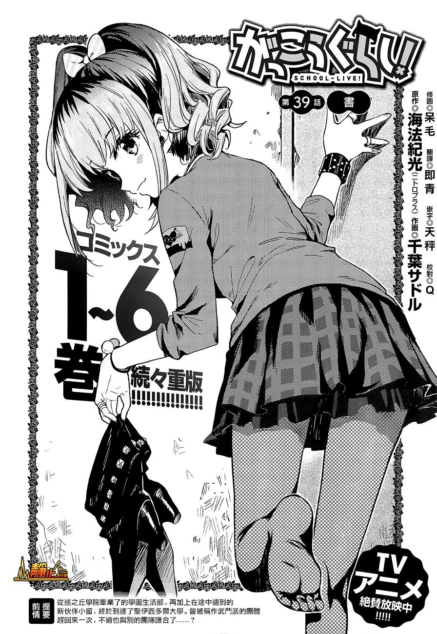 学园孤岛韩漫全集-第39话无删减无遮挡章节图片 