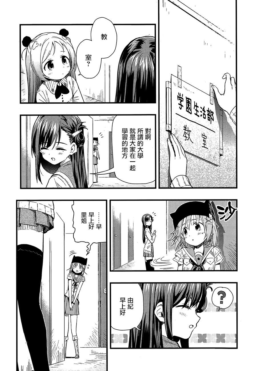 学园孤岛韩漫全集-第39话无删减无遮挡章节图片 