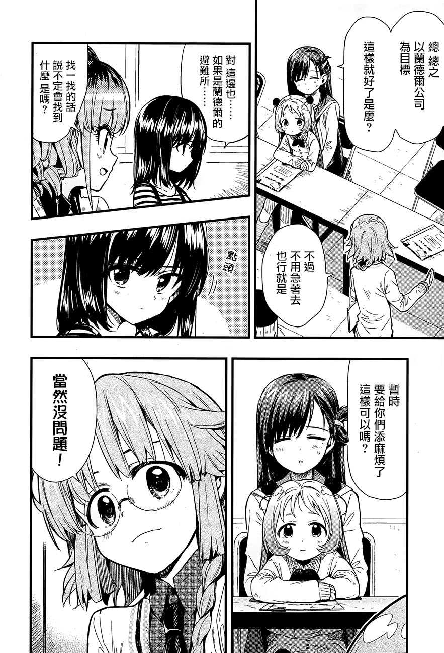 学园孤岛韩漫全集-第40话无删减无遮挡章节图片 