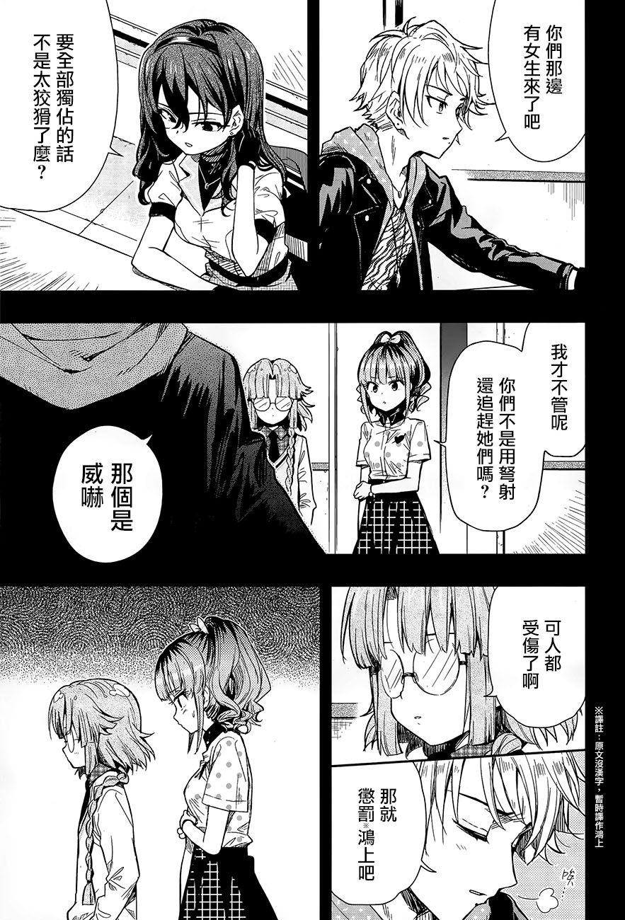 学园孤岛韩漫全集-第40话无删减无遮挡章节图片 