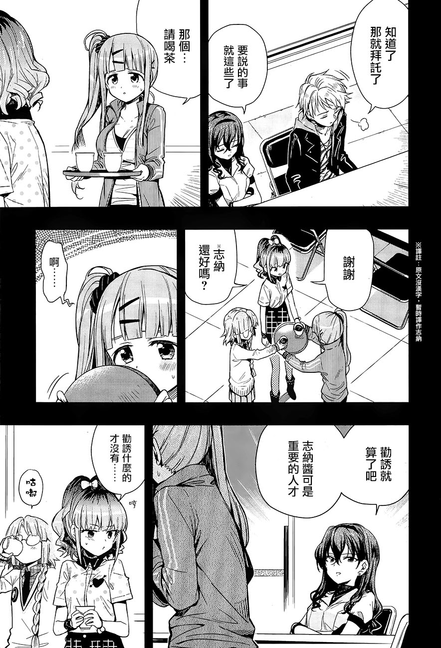 学园孤岛韩漫全集-第40话无删减无遮挡章节图片 