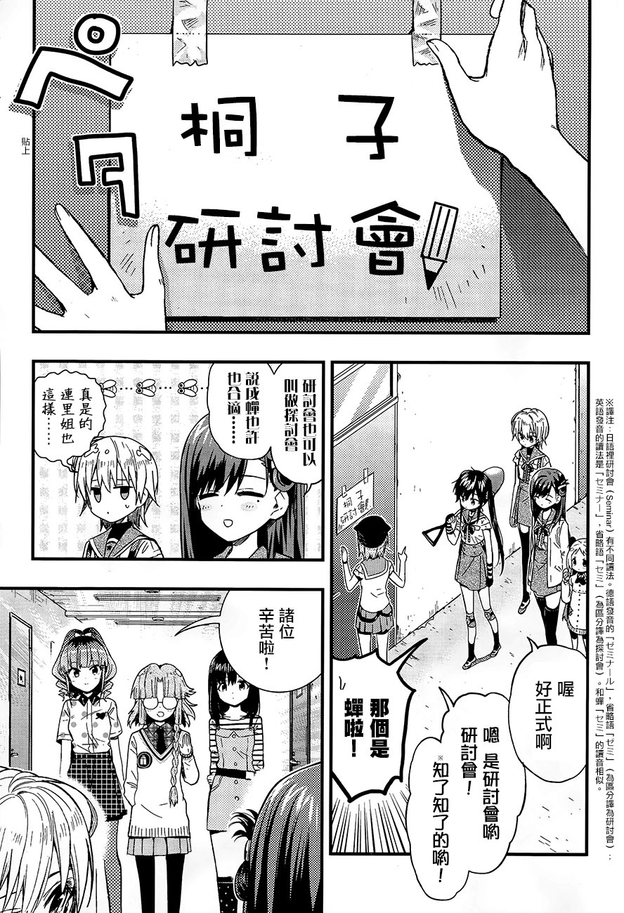 学园孤岛韩漫全集-第40话无删减无遮挡章节图片 