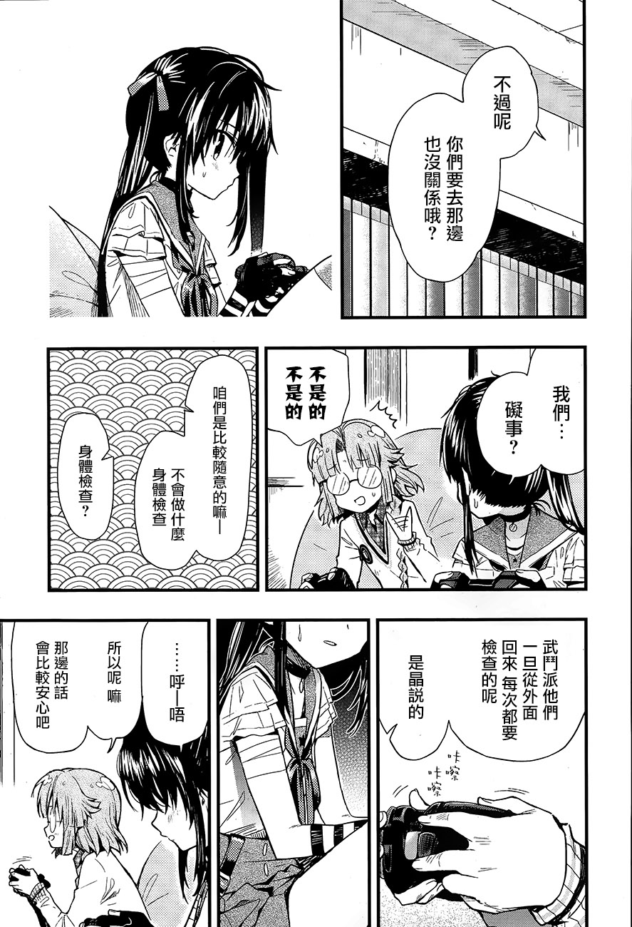 学园孤岛韩漫全集-第40话无删减无遮挡章节图片 