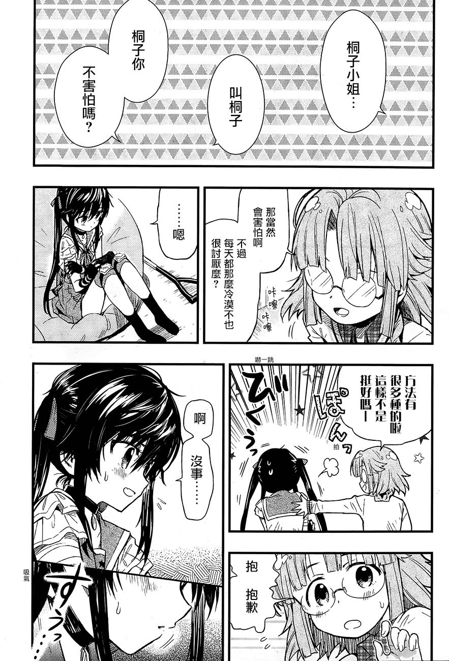 学园孤岛韩漫全集-第40话无删减无遮挡章节图片 