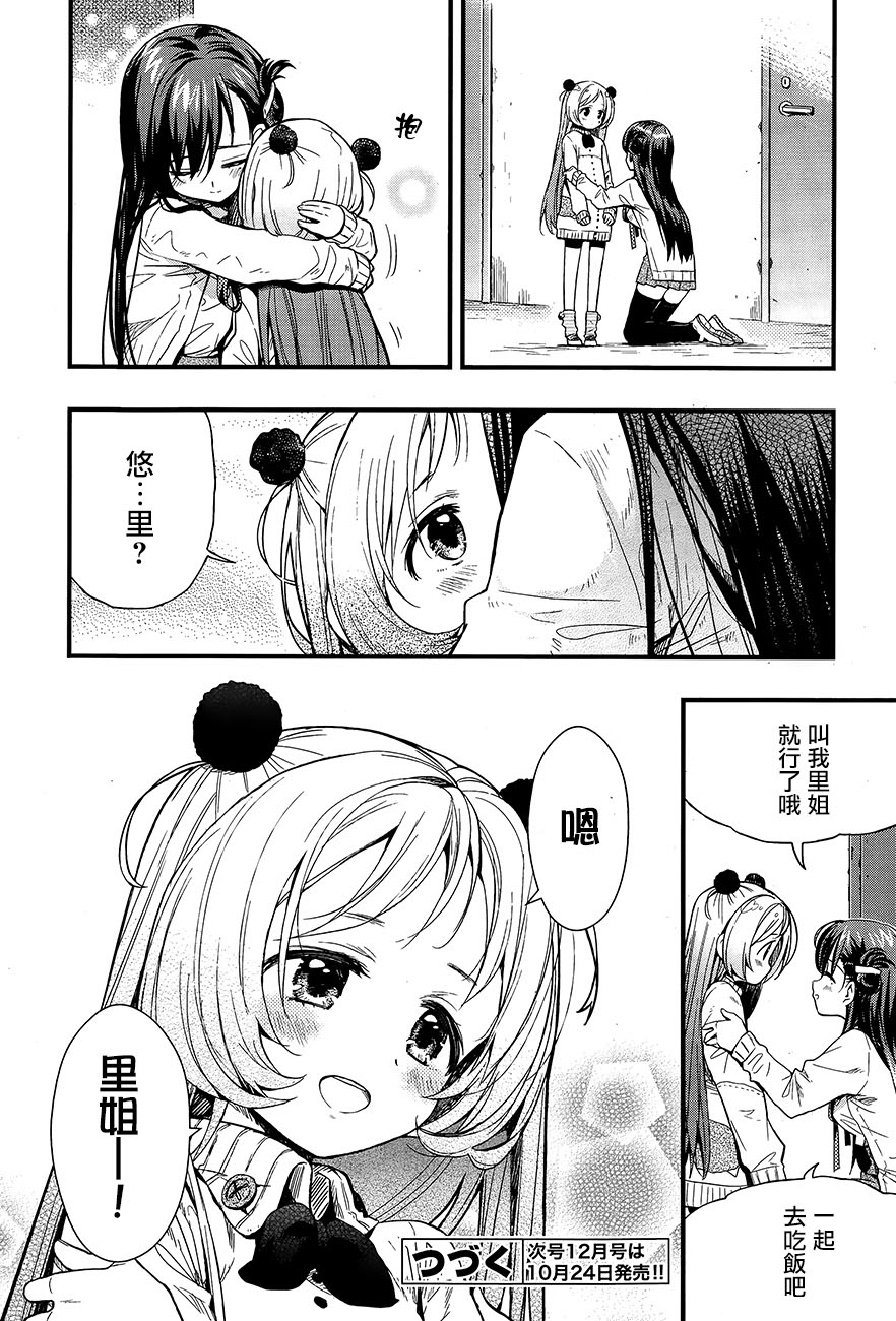 学园孤岛韩漫全集-第40话无删减无遮挡章节图片 