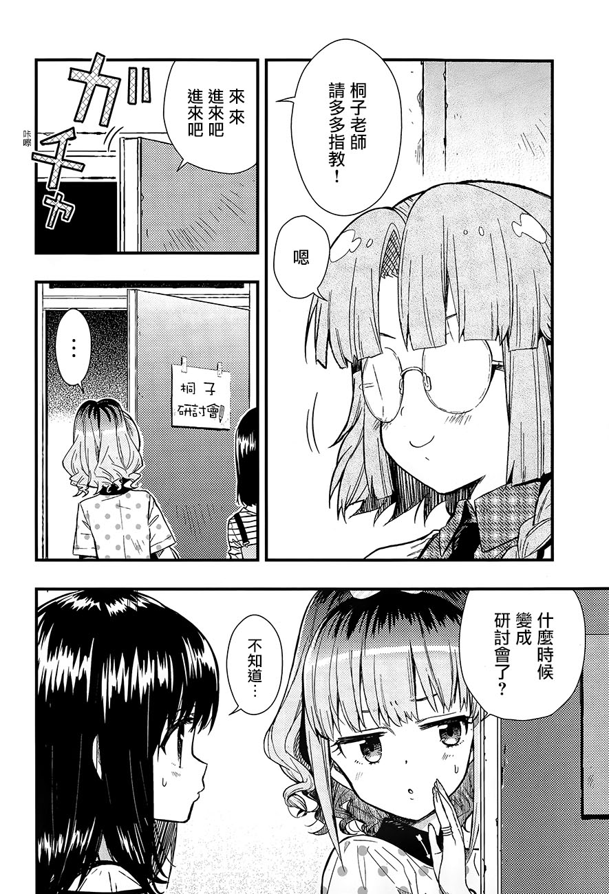 学园孤岛韩漫全集-第40话无删减无遮挡章节图片 