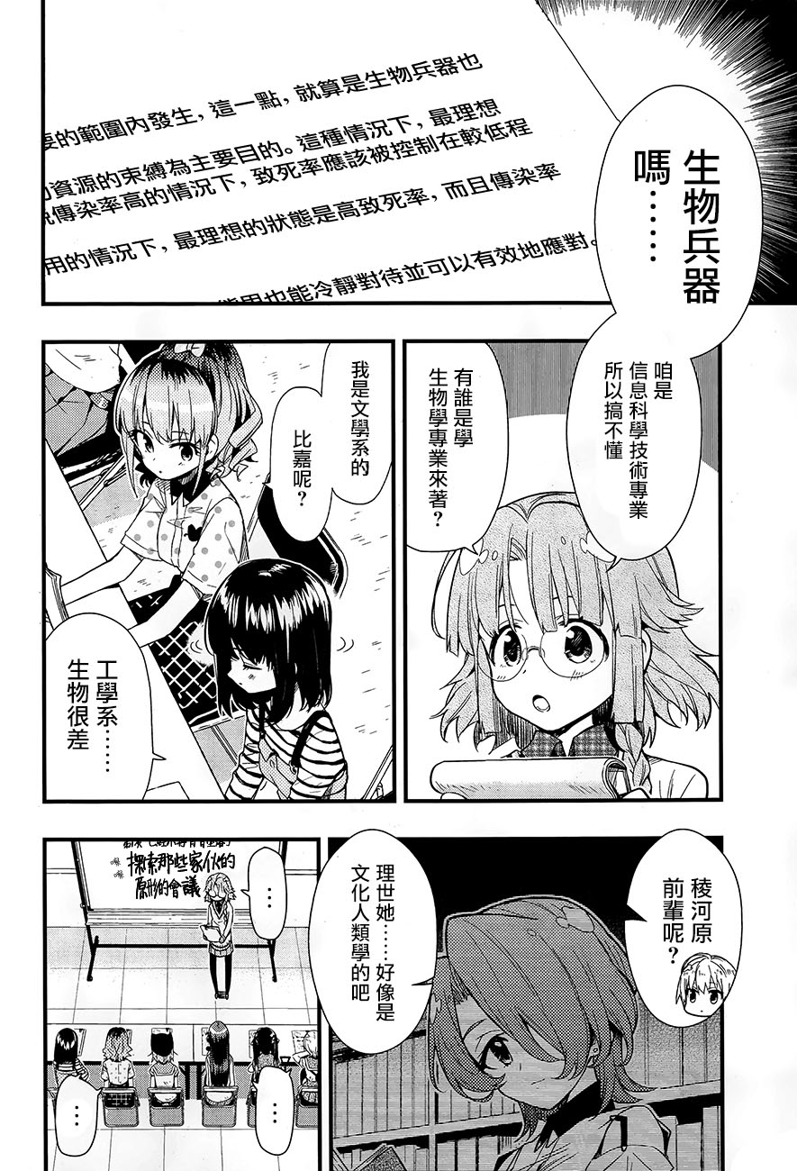 学园孤岛韩漫全集-第40话无删减无遮挡章节图片 