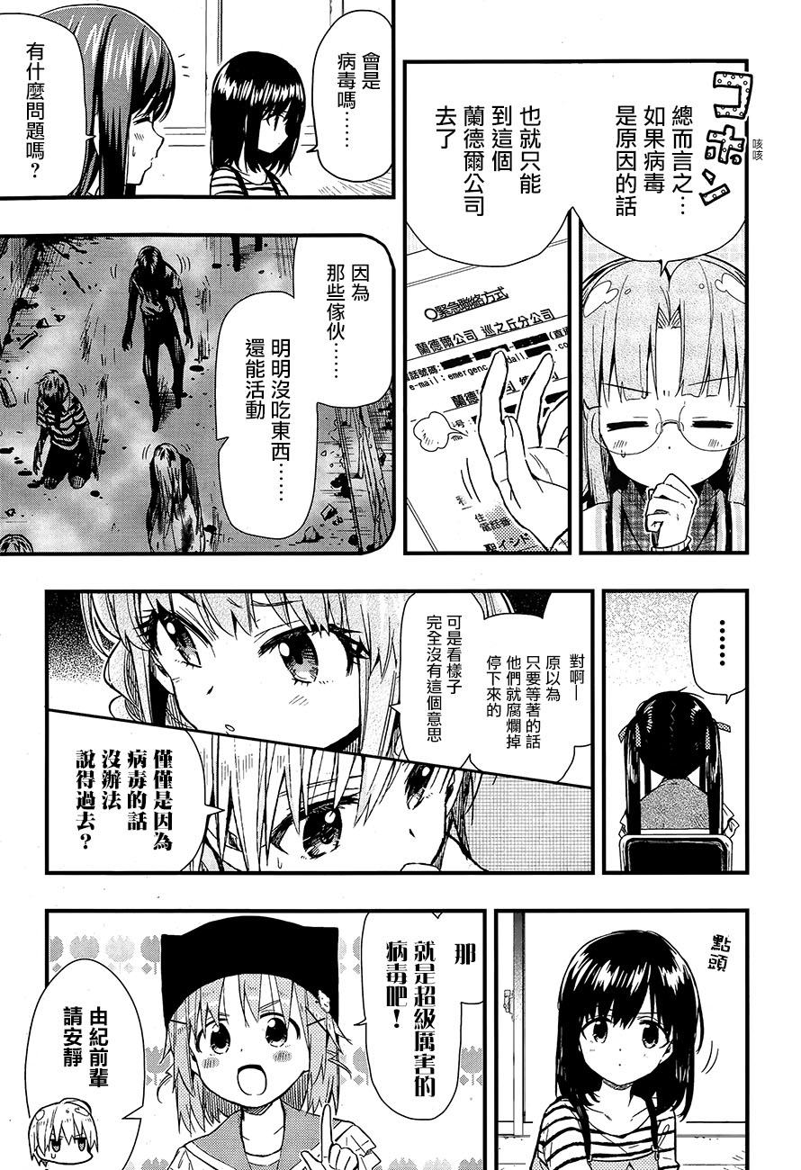 学园孤岛韩漫全集-第40话无删减无遮挡章节图片 