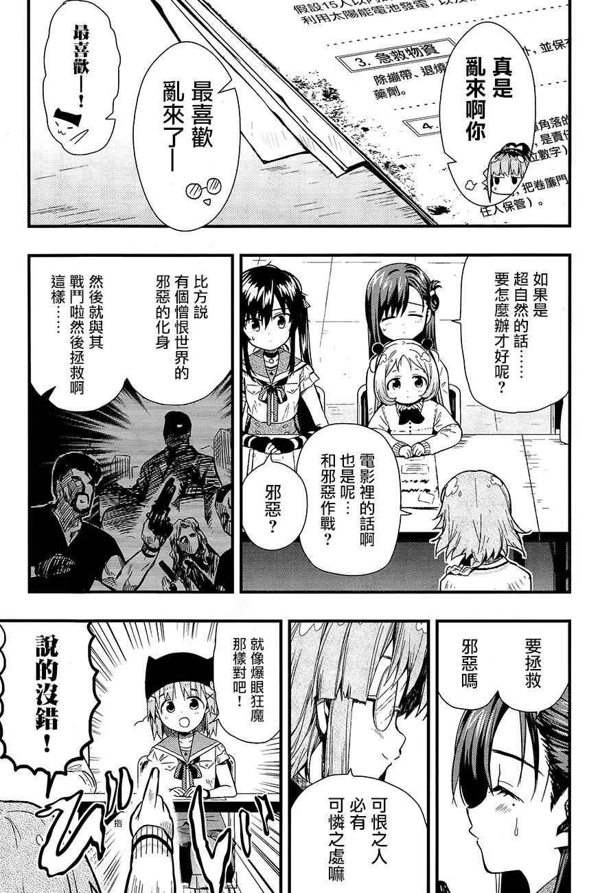 学园孤岛韩漫全集-第40话无删减无遮挡章节图片 