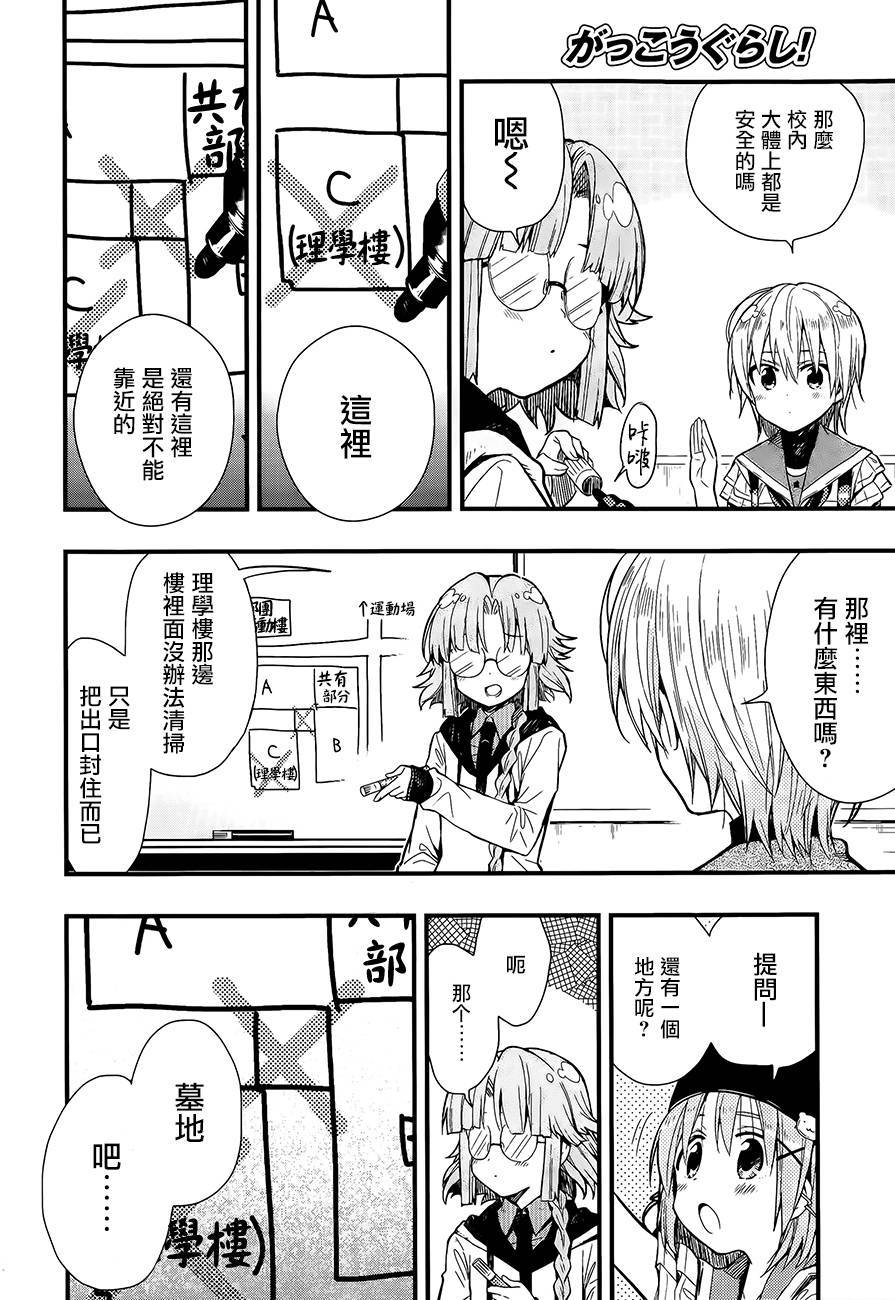 学园孤岛韩漫全集-第41话无删减无遮挡章节图片 