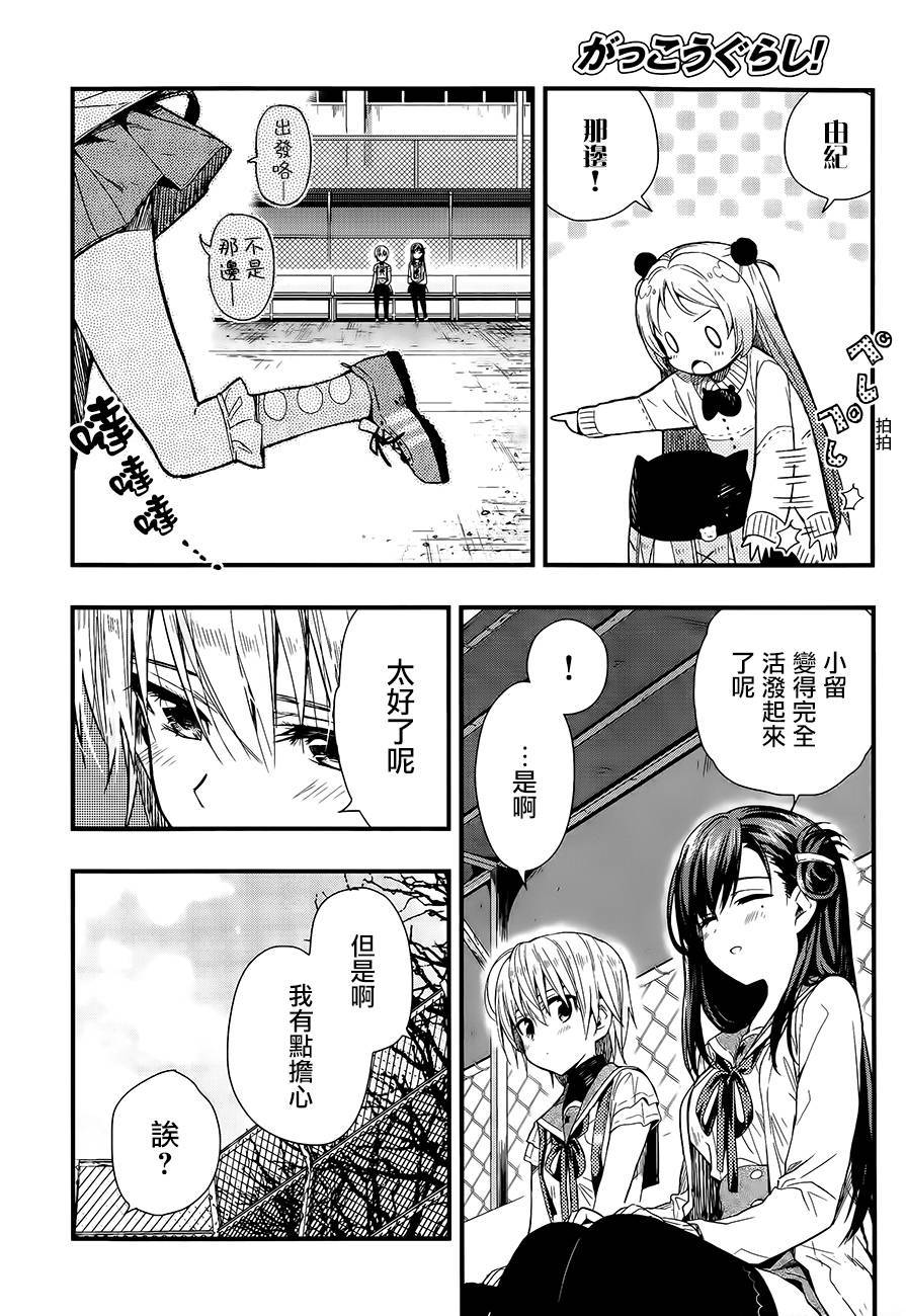 学园孤岛韩漫全集-第41话无删减无遮挡章节图片 