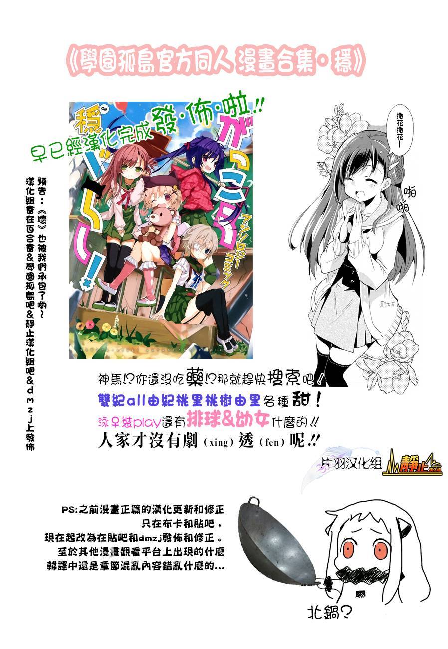 学园孤岛韩漫全集-第41话无删减无遮挡章节图片 