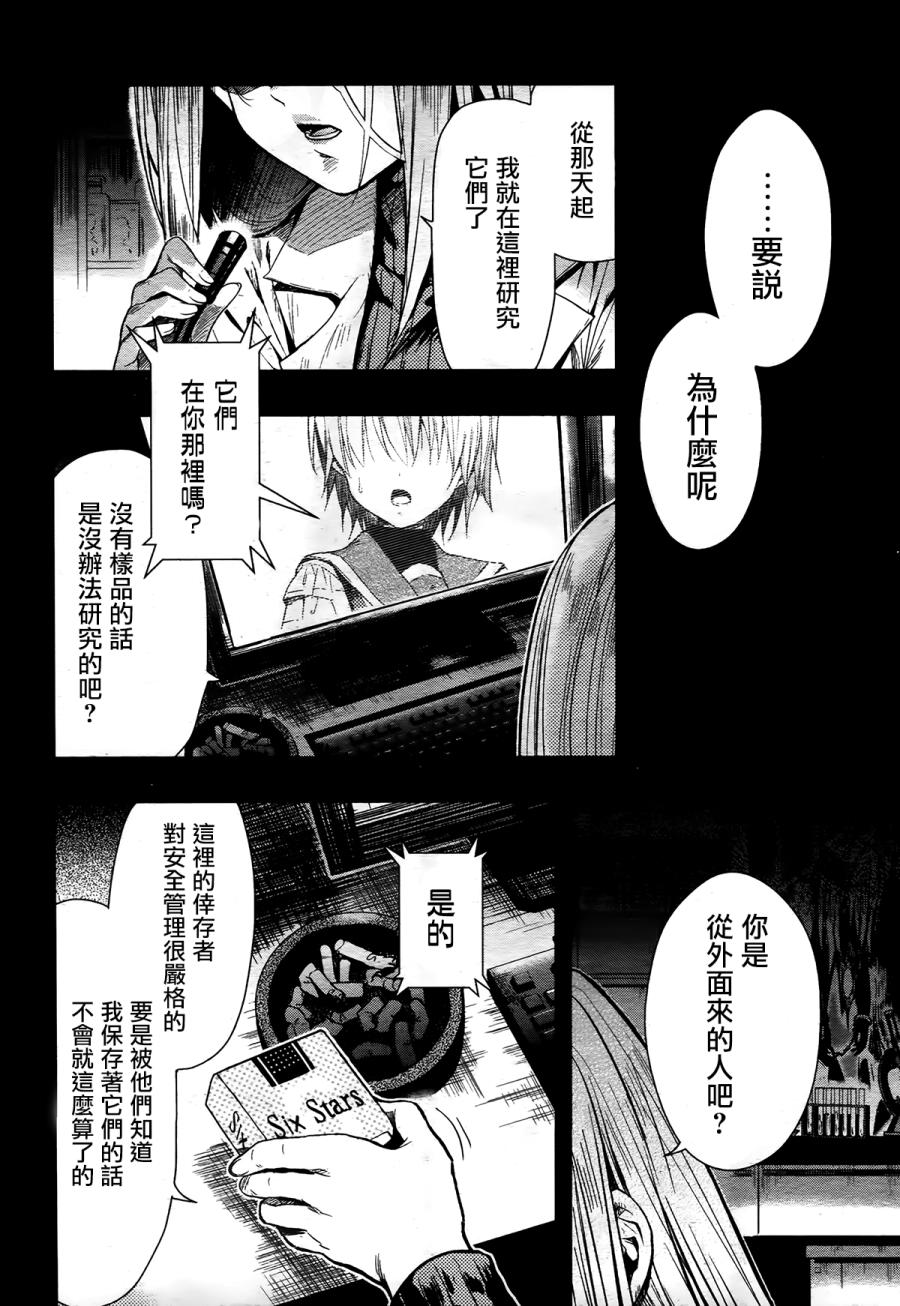 学园孤岛韩漫全集-第42话无删减无遮挡章节图片 
