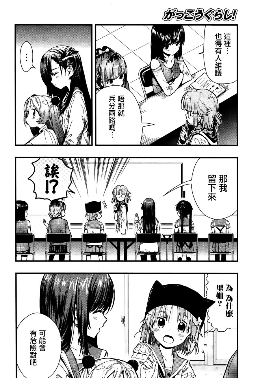 学园孤岛韩漫全集-第42话无删减无遮挡章节图片 