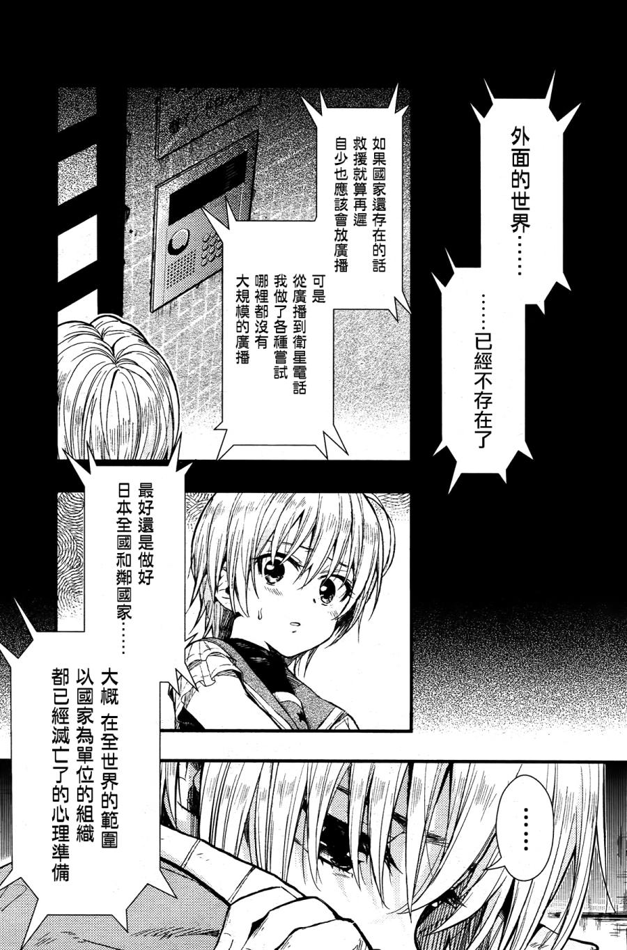 学园孤岛韩漫全集-第42话无删减无遮挡章节图片 