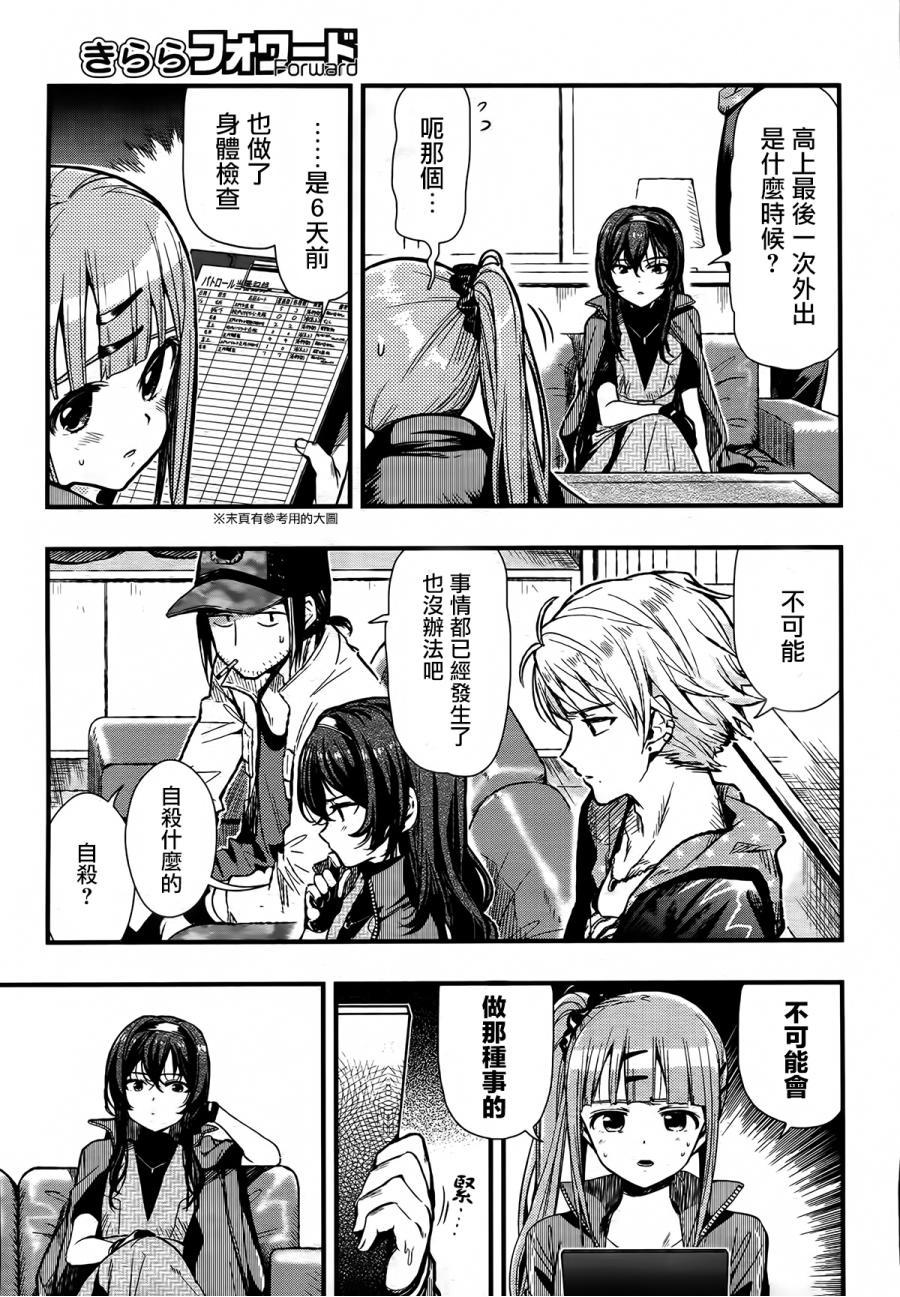 学园孤岛韩漫全集-第43话无删减无遮挡章节图片 